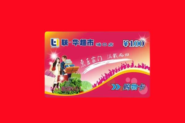 赤峰回收购物卡
